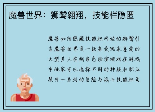 魔兽世界：狮鹫翱翔，技能栏隐匿